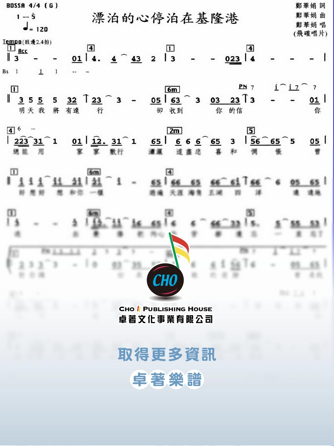 飄泊的心停泊在基隆港